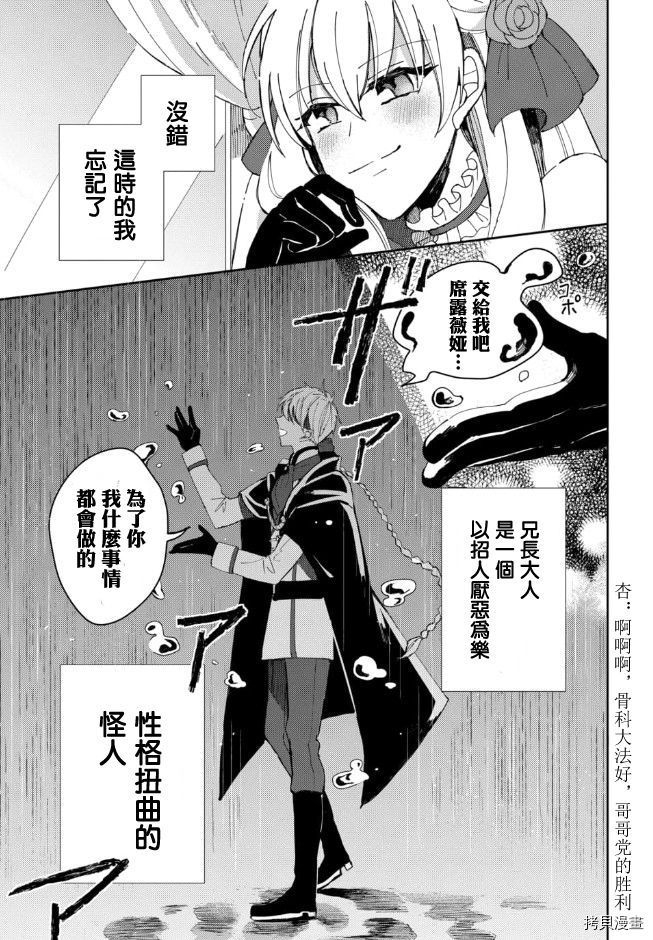 恶役大小姐的兄长不是可攻略对象！！[拷贝漫画]韩漫全集-第02话无删减无遮挡章节图片 