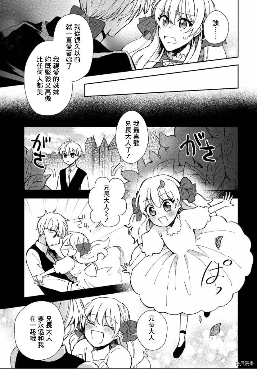 恶役大小姐的兄长不是可攻略对象！！[拷贝漫画]韩漫全集-第2.2话无删减无遮挡章节图片 