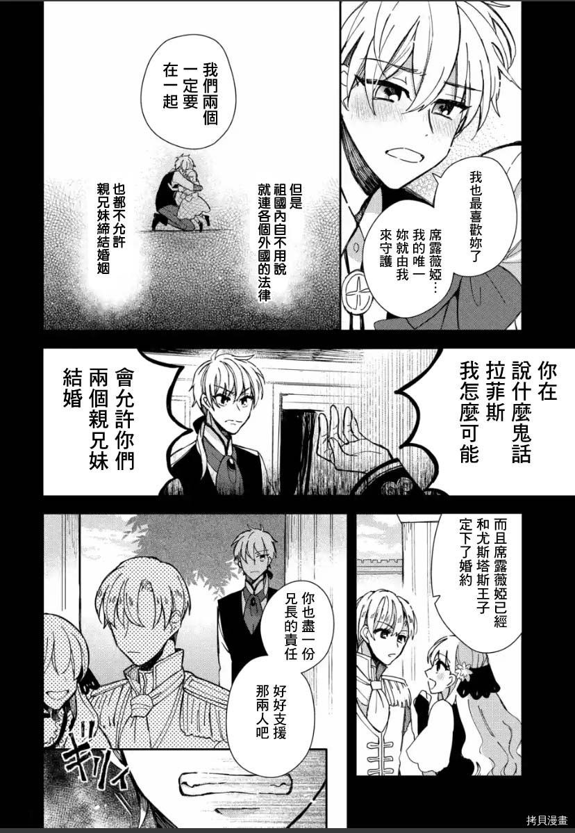 恶役大小姐的兄长不是可攻略对象！！[拷贝漫画]韩漫全集-第2.2话无删减无遮挡章节图片 