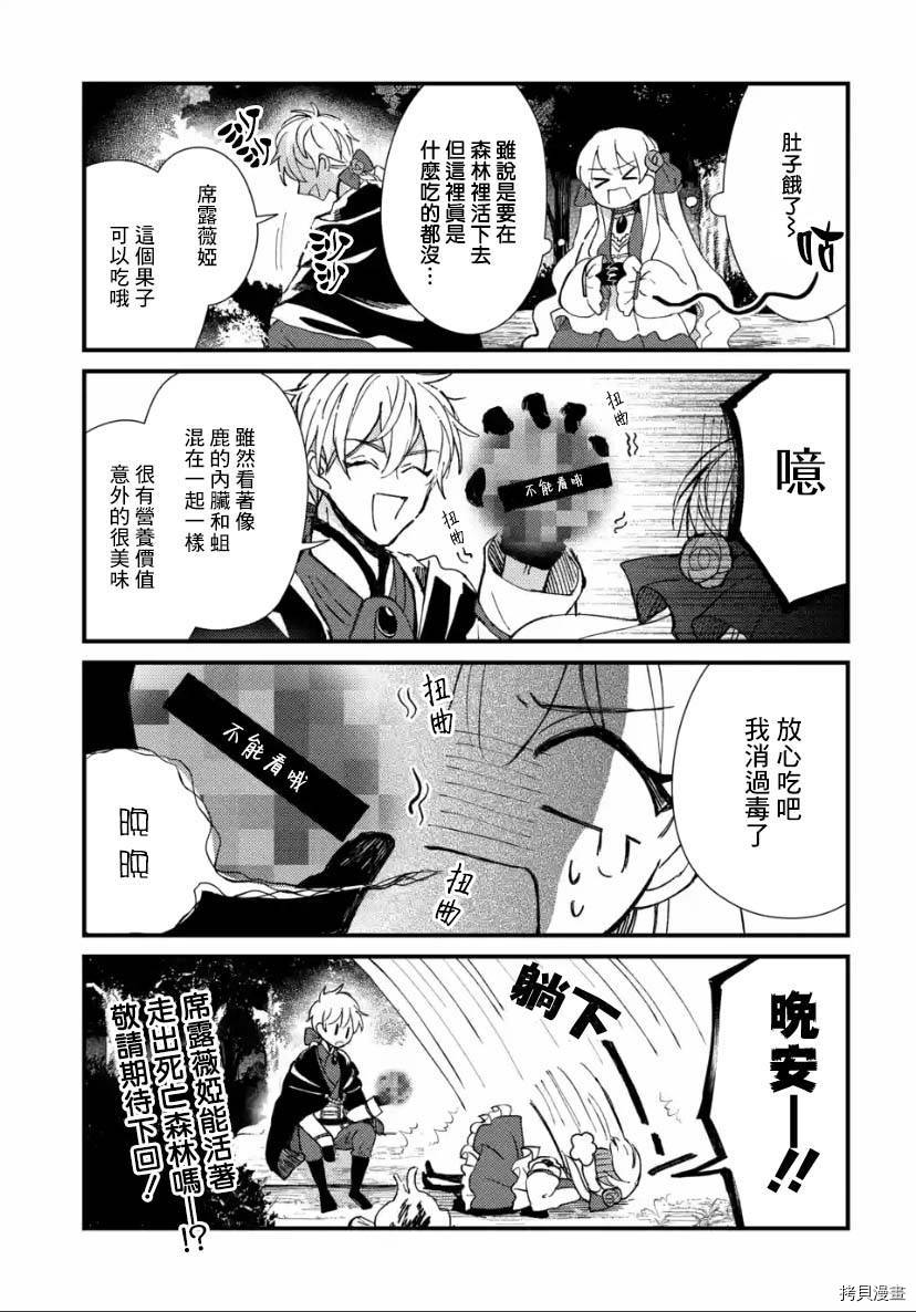 恶役大小姐的兄长不是可攻略对象！！[拷贝漫画]韩漫全集-番外01无删减无遮挡章节图片 