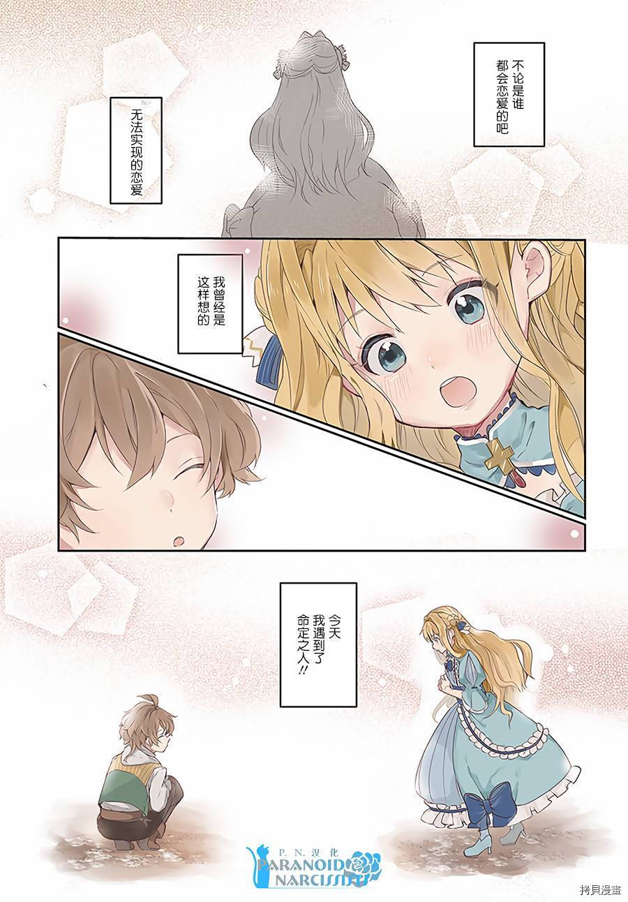 恶役大小姐要嫁给庶民！！[拷贝漫画]韩漫全集-第1.1话无删减无遮挡章节图片 