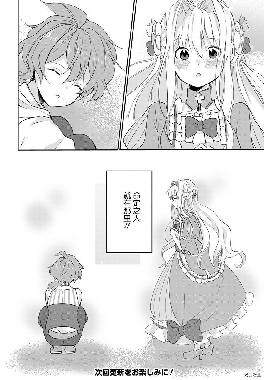 恶役大小姐要嫁给庶民！！[拷贝漫画]韩漫全集-第1.1话无删减无遮挡章节图片 