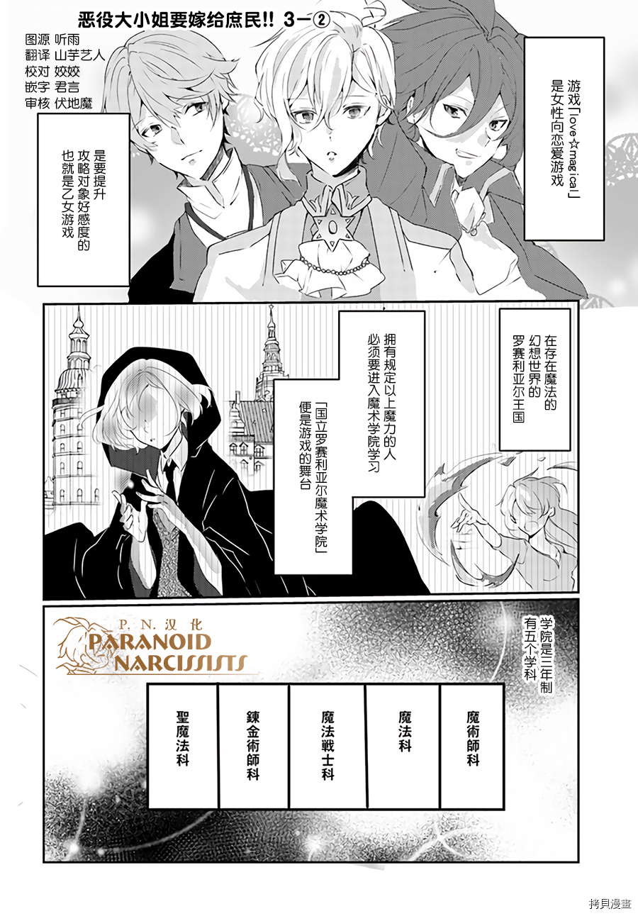 恶役大小姐要嫁给庶民！！[拷贝漫画]韩漫全集-第3.2话无删减无遮挡章节图片 