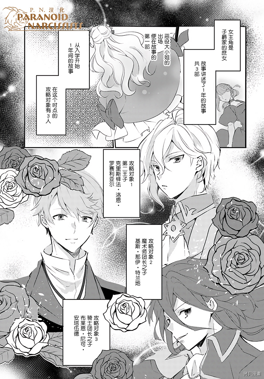 恶役大小姐要嫁给庶民！！[拷贝漫画]韩漫全集-第3.2话无删减无遮挡章节图片 