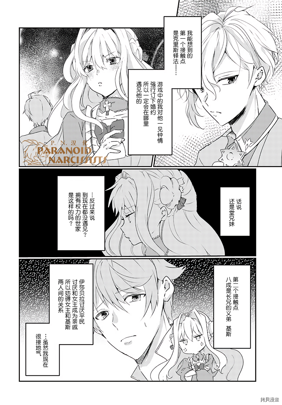 恶役大小姐要嫁给庶民！！[拷贝漫画]韩漫全集-第3.2话无删减无遮挡章节图片 