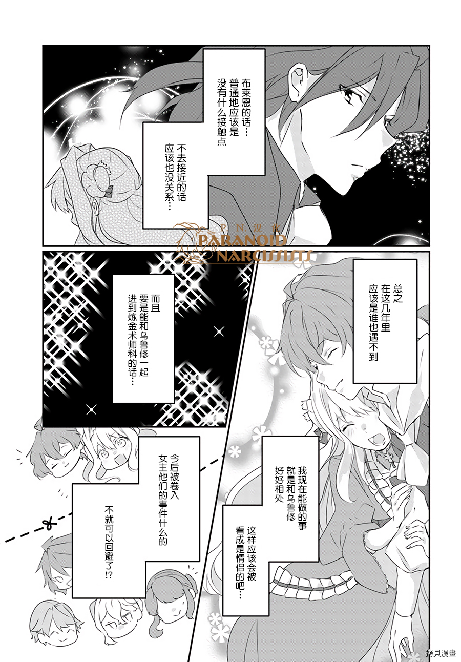 恶役大小姐要嫁给庶民！！[拷贝漫画]韩漫全集-第3.2话无删减无遮挡章节图片 