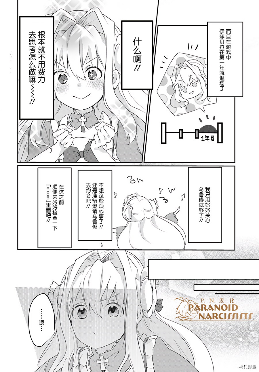 恶役大小姐要嫁给庶民！！[拷贝漫画]韩漫全集-第3.2话无删减无遮挡章节图片 