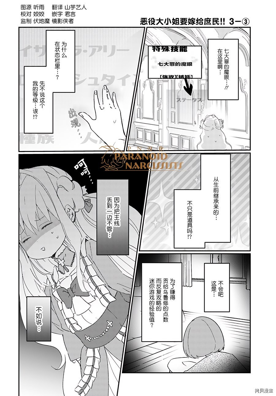恶役大小姐要嫁给庶民！！[拷贝漫画]韩漫全集-第3.3话无删减无遮挡章节图片 