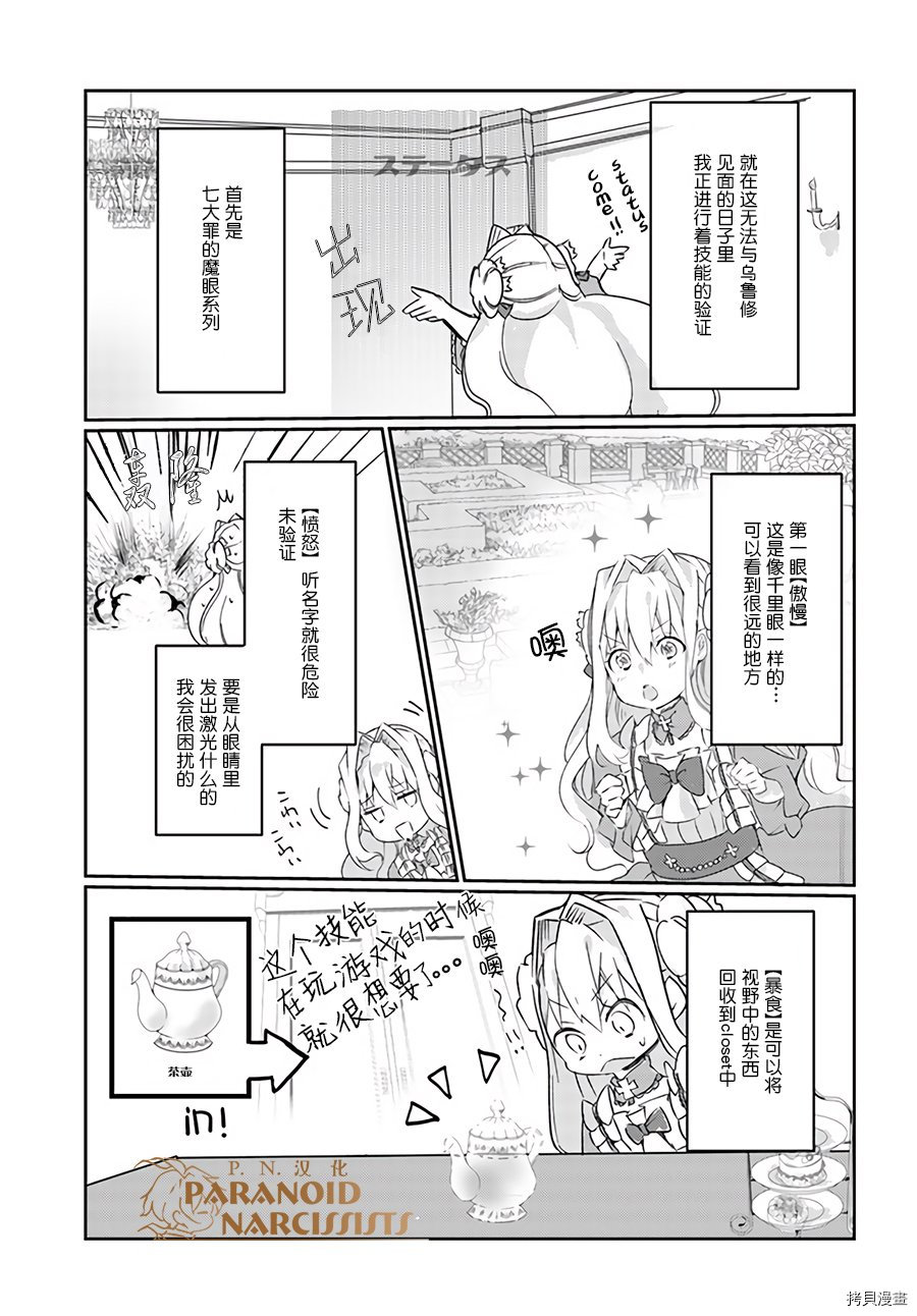 恶役大小姐要嫁给庶民！！[拷贝漫画]韩漫全集-第3.3话无删减无遮挡章节图片 