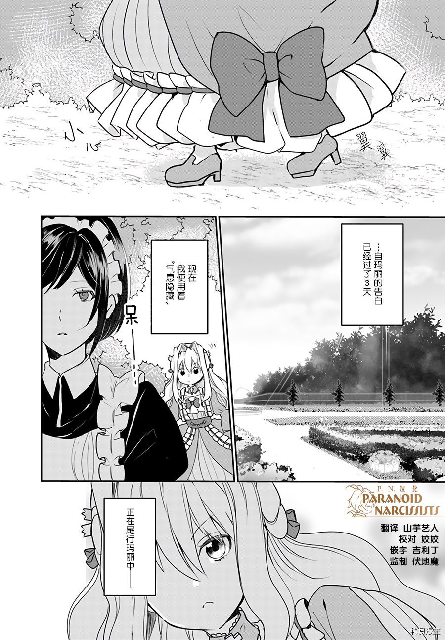 恶役大小姐要嫁给庶民！！[拷贝漫画]韩漫全集-第4.1话无删减无遮挡章节图片 