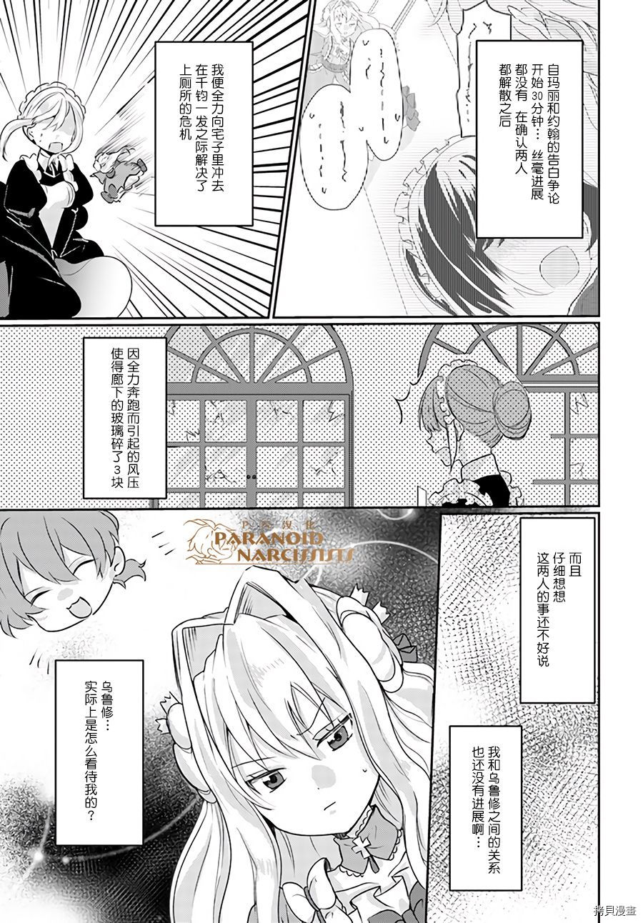 恶役大小姐要嫁给庶民！！[拷贝漫画]韩漫全集-第4.1话无删减无遮挡章节图片 