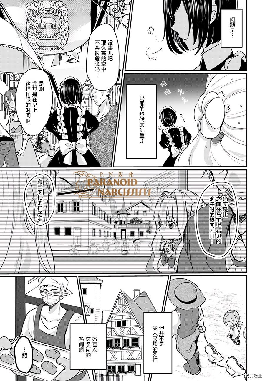 恶役大小姐要嫁给庶民！！[拷贝漫画]韩漫全集-第4.1话无删减无遮挡章节图片 