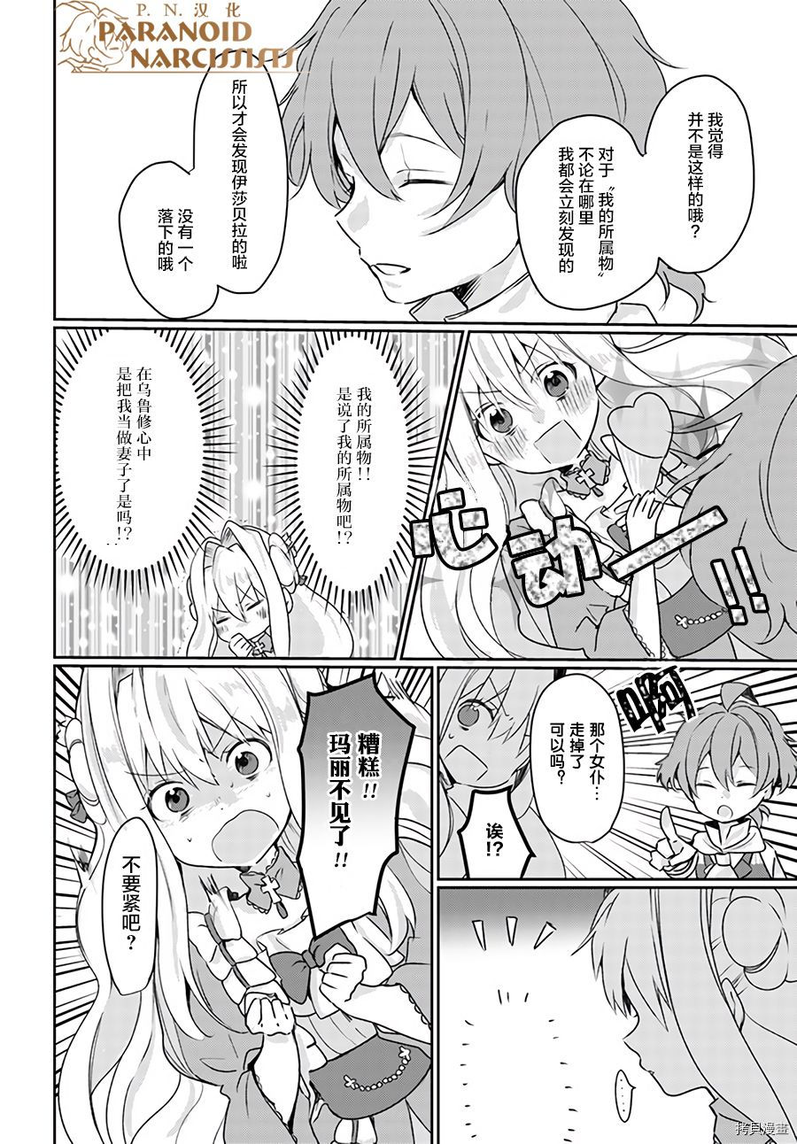 恶役大小姐要嫁给庶民！！[拷贝漫画]韩漫全集-第4.1话无删减无遮挡章节图片 