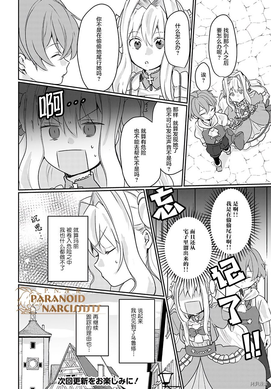 恶役大小姐要嫁给庶民！！[拷贝漫画]韩漫全集-第4.1话无删减无遮挡章节图片 