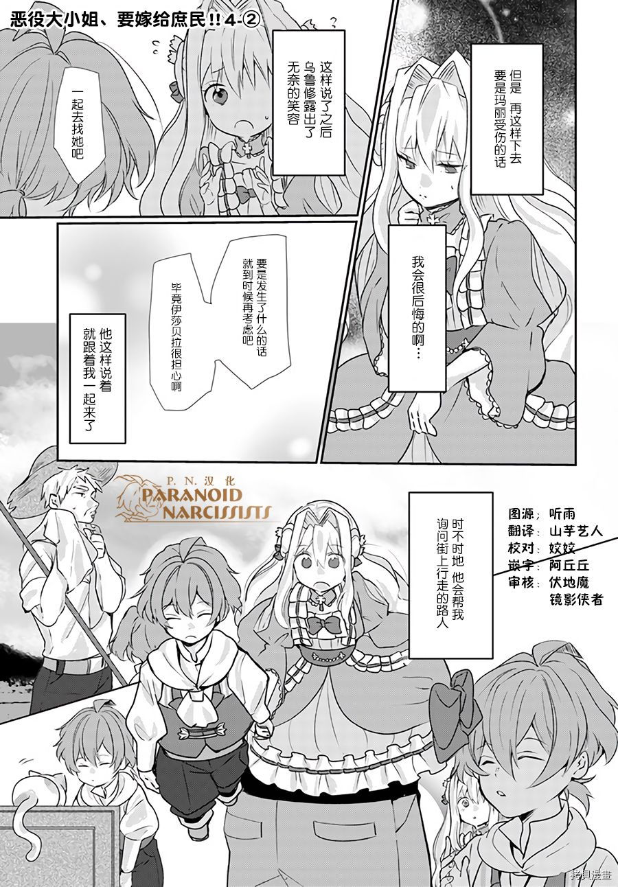 恶役大小姐要嫁给庶民！！[拷贝漫画]韩漫全集-第4.2话无删减无遮挡章节图片 