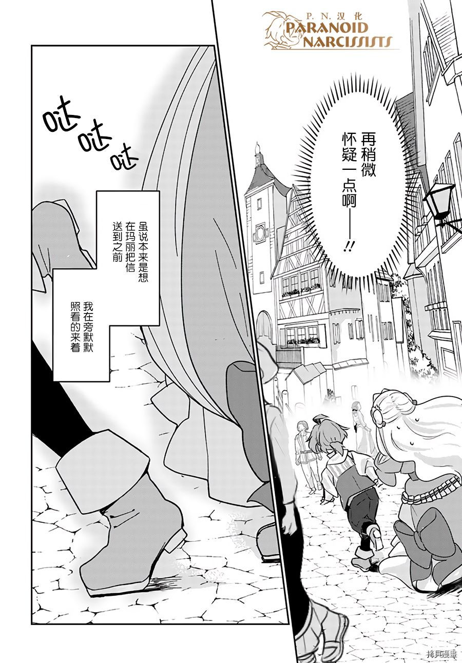 恶役大小姐要嫁给庶民！！[拷贝漫画]韩漫全集-第4.2话无删减无遮挡章节图片 
