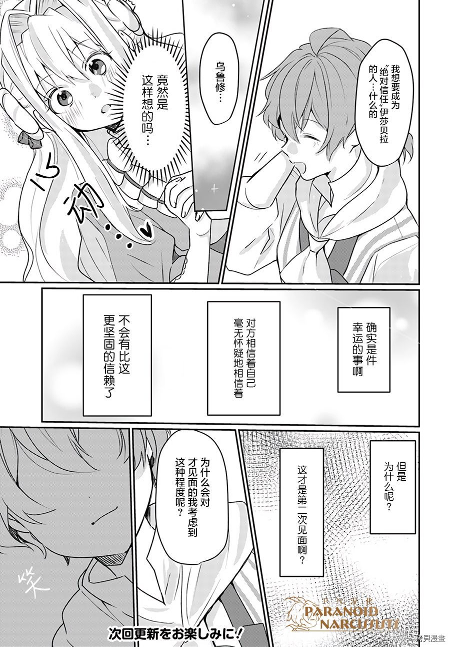 恶役大小姐要嫁给庶民！！[拷贝漫画]韩漫全集-第4.2话无删减无遮挡章节图片 