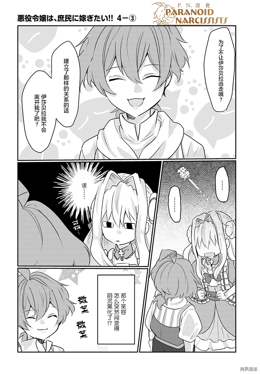 恶役大小姐要嫁给庶民！！[拷贝漫画]韩漫全集-第4.3话无删减无遮挡章节图片 