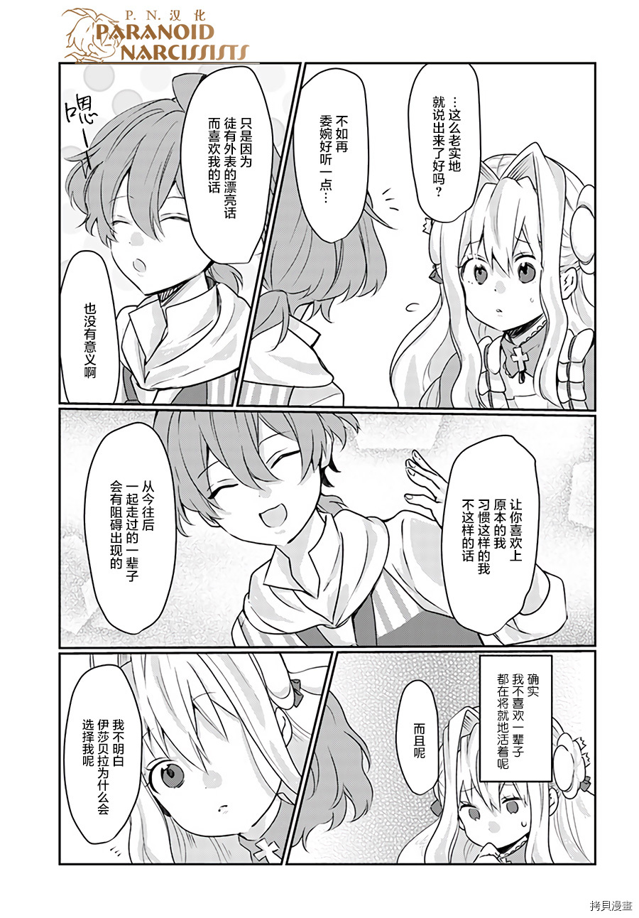 恶役大小姐要嫁给庶民！！[拷贝漫画]韩漫全集-第4.3话无删减无遮挡章节图片 