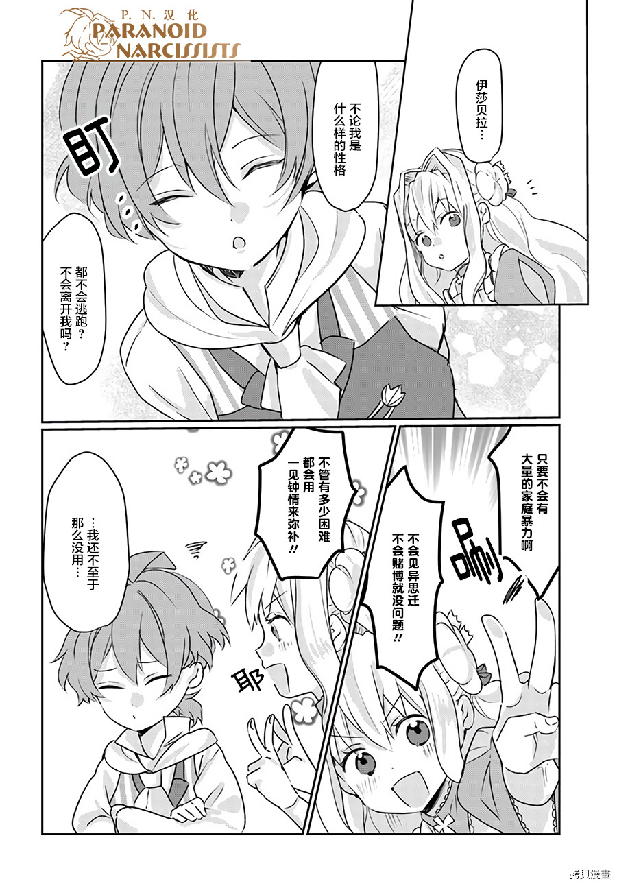 恶役大小姐要嫁给庶民！！[拷贝漫画]韩漫全集-第4.3话无删减无遮挡章节图片 