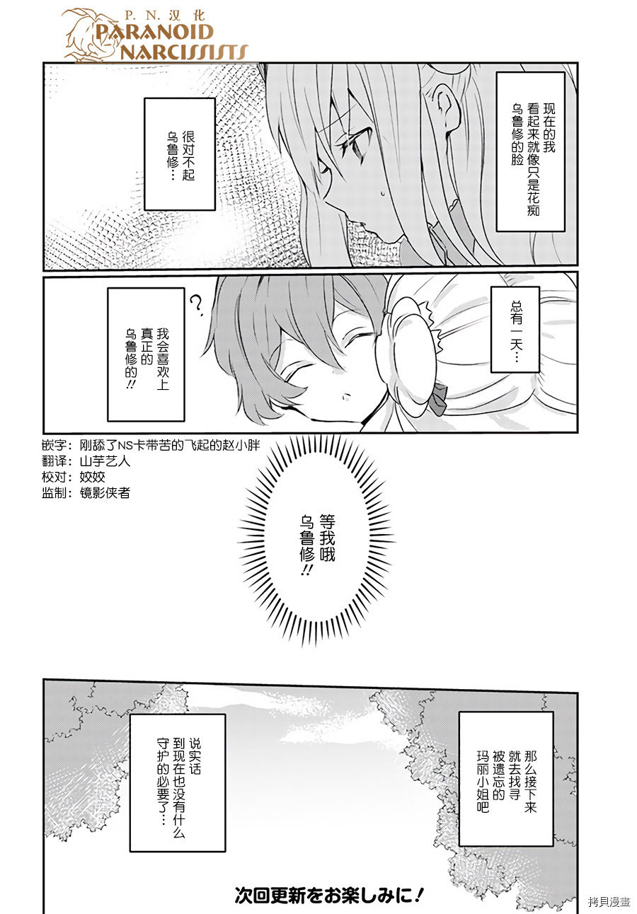 恶役大小姐要嫁给庶民！！[拷贝漫画]韩漫全集-第4.3话无删减无遮挡章节图片 