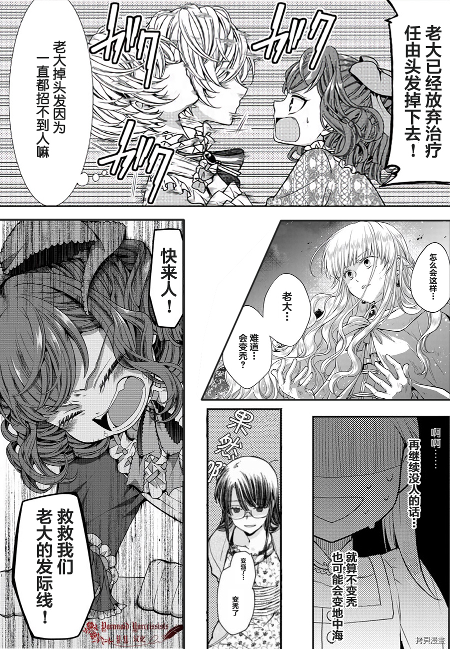 恶役大小姐要嫁给庶民！！[拷贝漫画]韩漫全集-第4.3话无删减无遮挡章节图片 