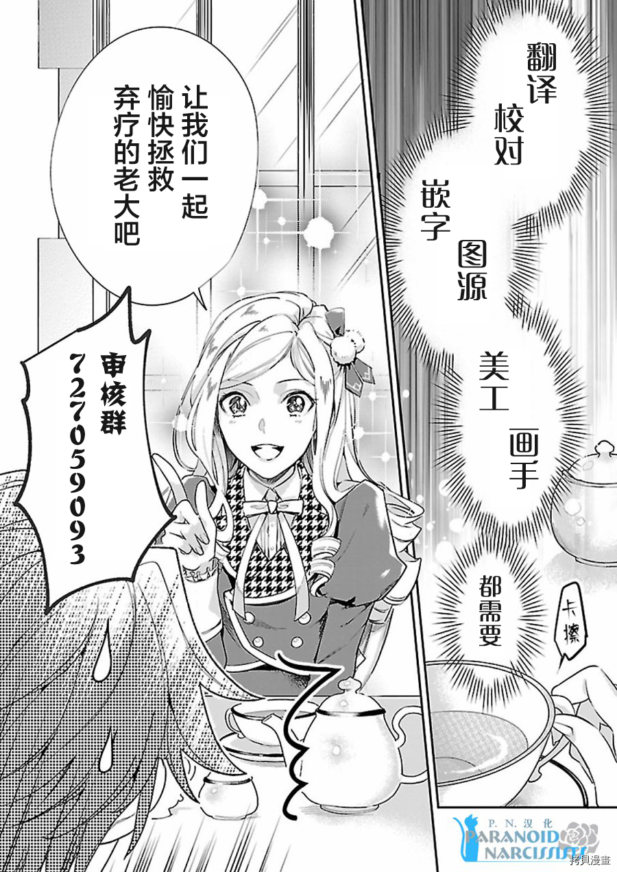恶役大小姐要嫁给庶民！！[拷贝漫画]韩漫全集-第4.3话无删减无遮挡章节图片 