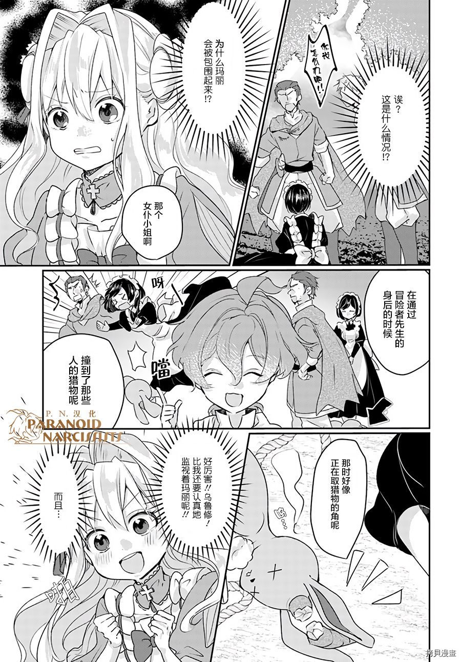恶役大小姐要嫁给庶民！！[拷贝漫画]韩漫全集-第5.1话无删减无遮挡章节图片 
