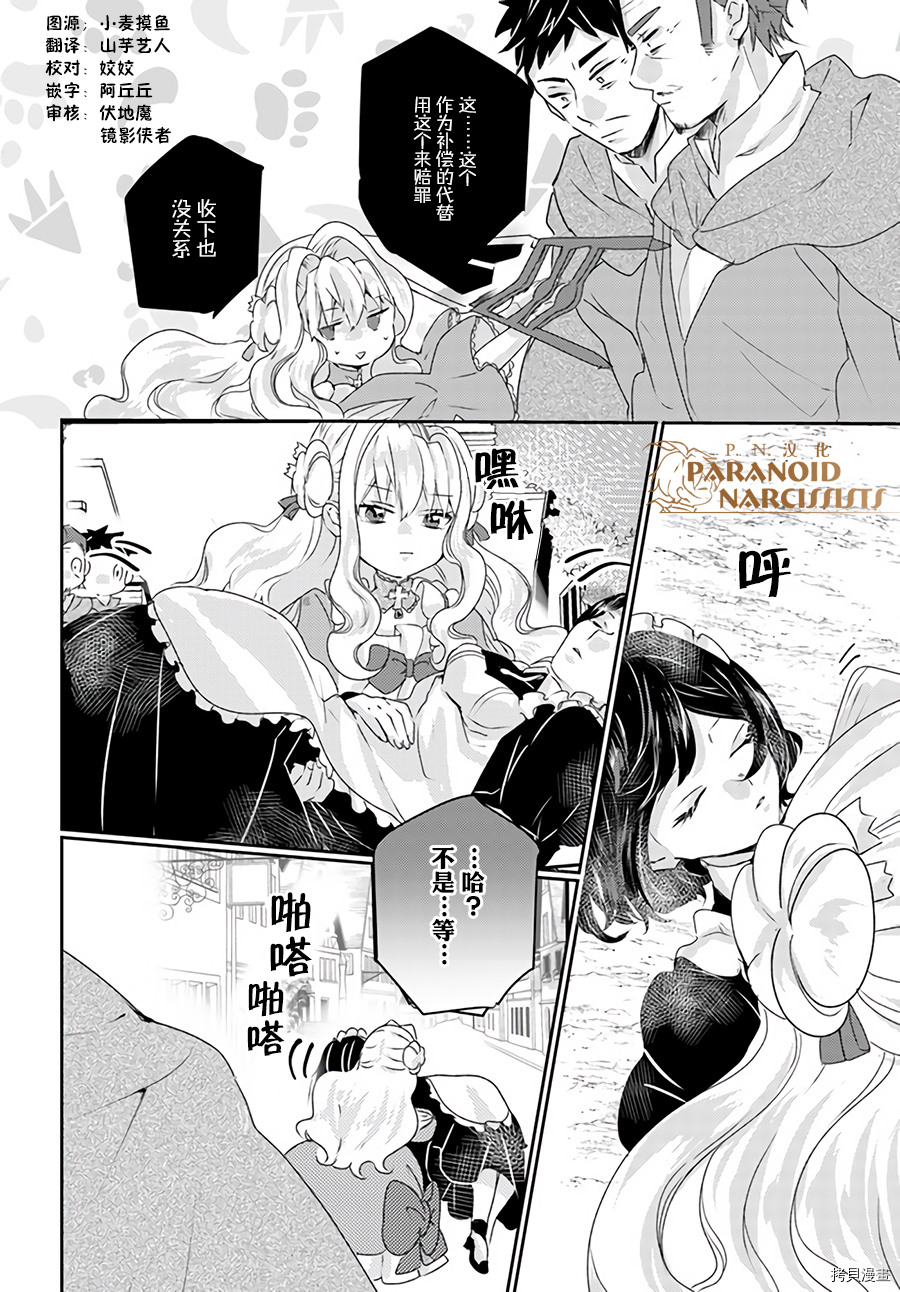 恶役大小姐要嫁给庶民！！[拷贝漫画]韩漫全集-第5.2话无删减无遮挡章节图片 
