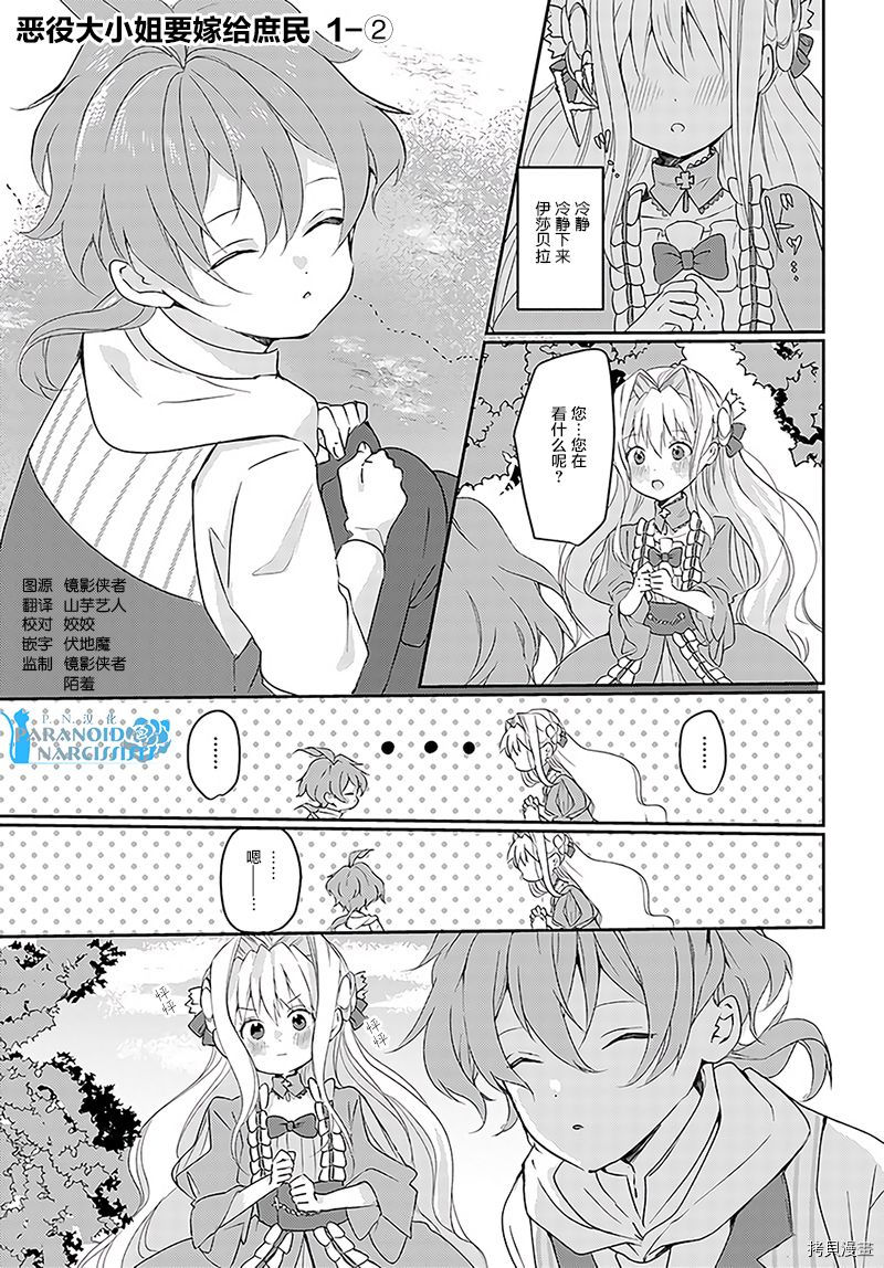 恶役大小姐要嫁给庶民！！[拷贝漫画]韩漫全集-第1.2话无删减无遮挡章节图片 
