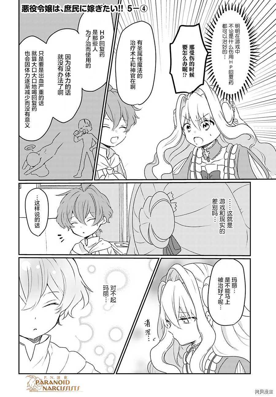 恶役大小姐要嫁给庶民！！[拷贝漫画]韩漫全集-第5.4话无删减无遮挡章节图片 