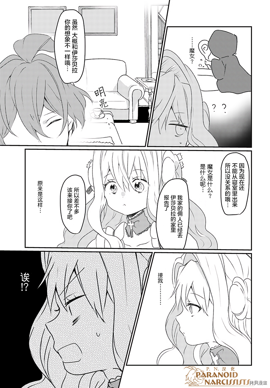 恶役大小姐要嫁给庶民！！[拷贝漫画]韩漫全集-第5.4话无删减无遮挡章节图片 