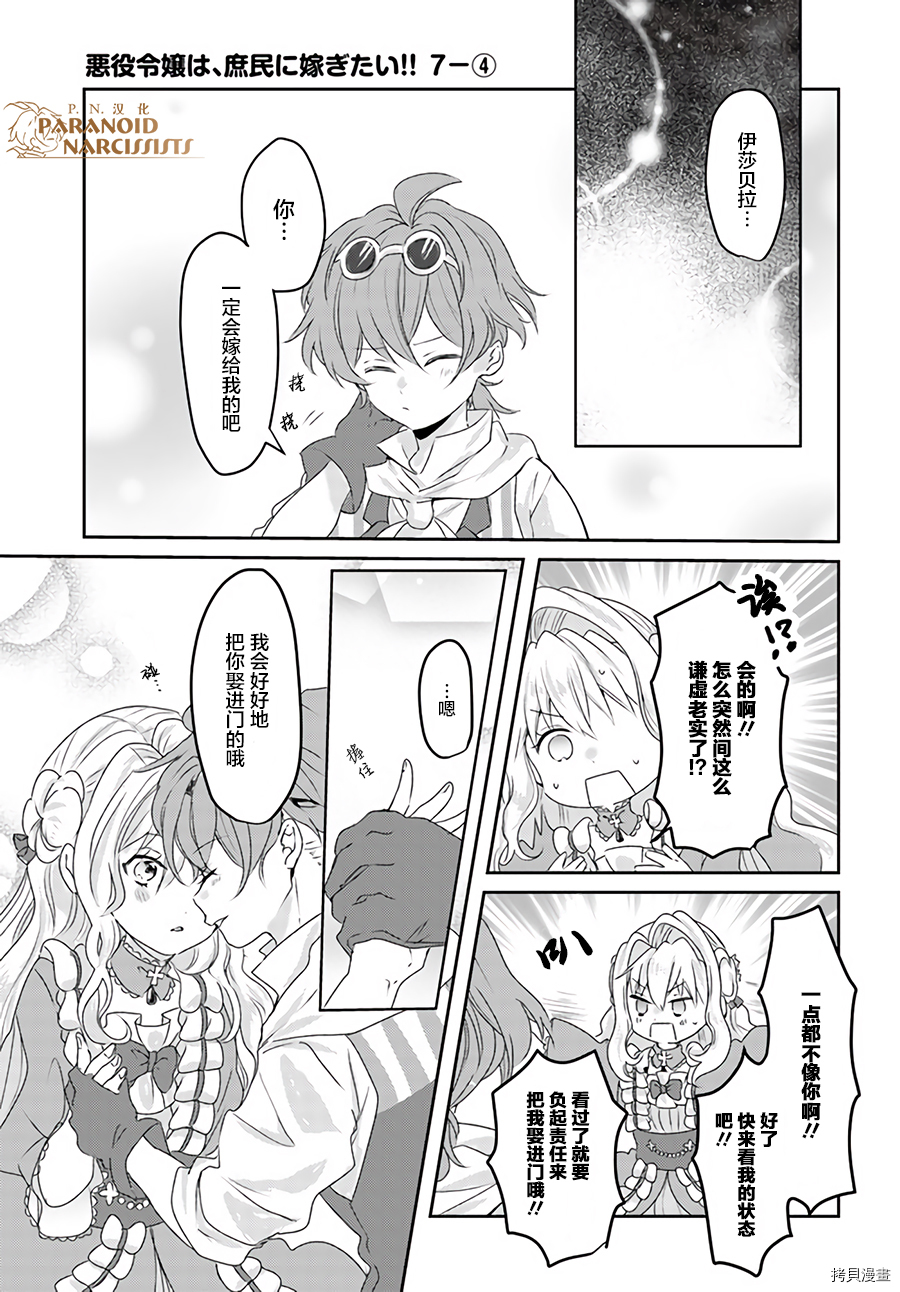 恶役大小姐要嫁给庶民！！[拷贝漫画]韩漫全集-第7.4话无删减无遮挡章节图片 