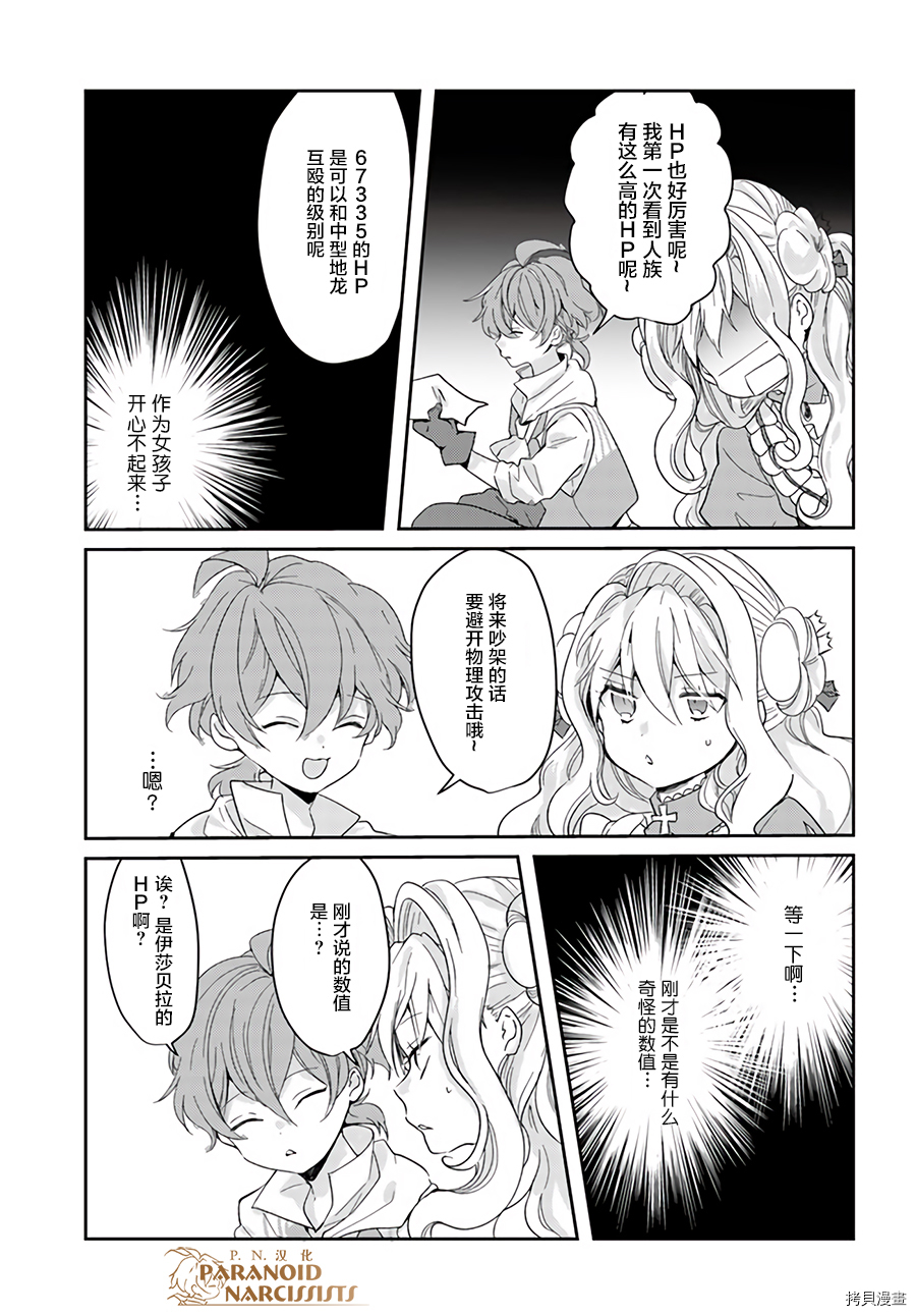 恶役大小姐要嫁给庶民！！[拷贝漫画]韩漫全集-第7.4话无删减无遮挡章节图片 
