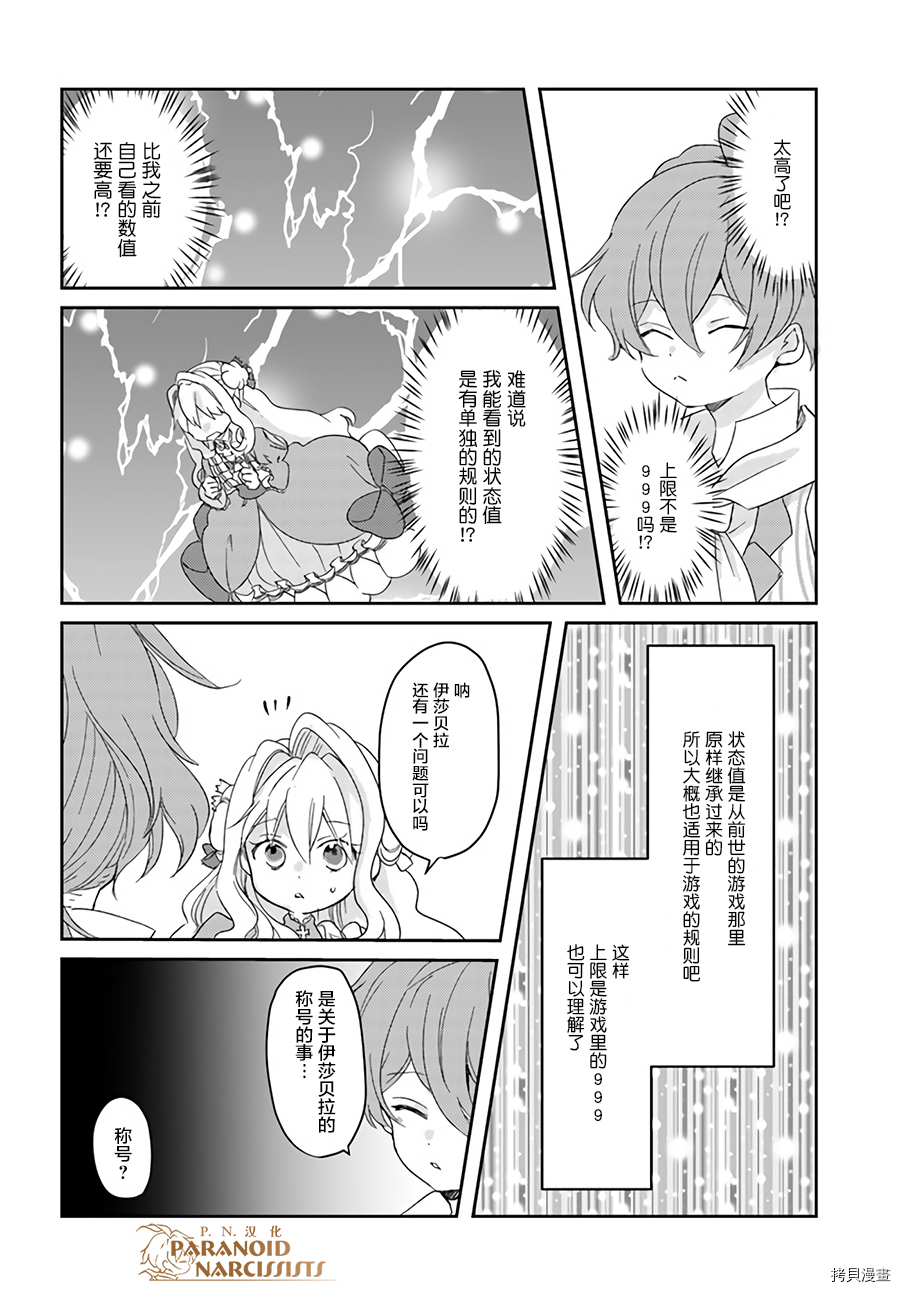 恶役大小姐要嫁给庶民！！[拷贝漫画]韩漫全集-第7.4话无删减无遮挡章节图片 