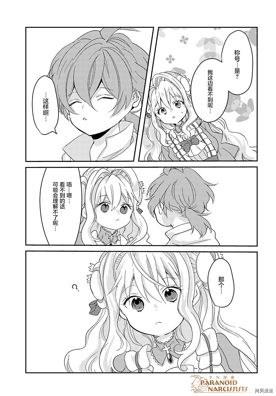 恶役大小姐要嫁给庶民！！[拷贝漫画]韩漫全集-第7.4话无删减无遮挡章节图片 