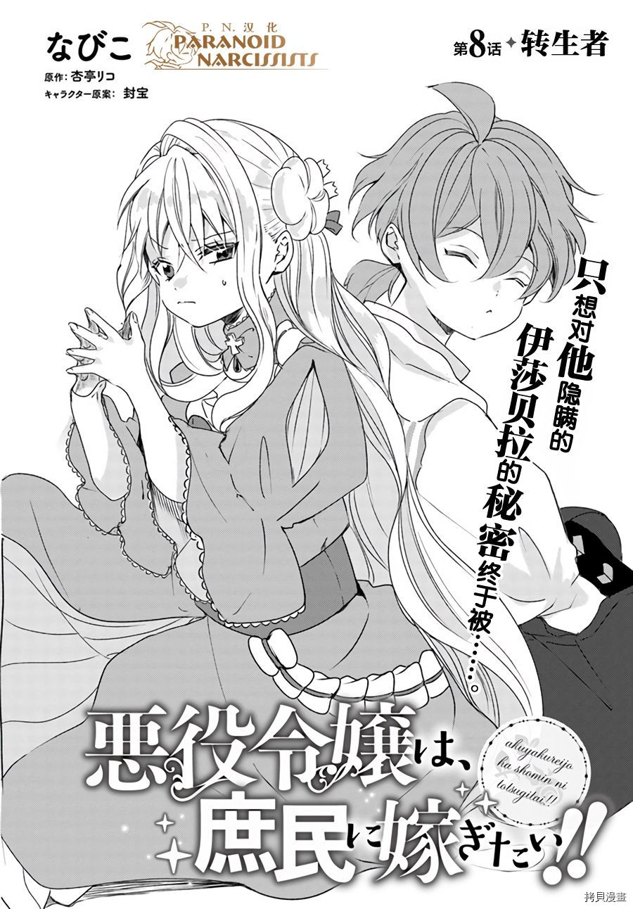 恶役大小姐要嫁给庶民！！[拷贝漫画]韩漫全集-第8.1话无删减无遮挡章节图片 