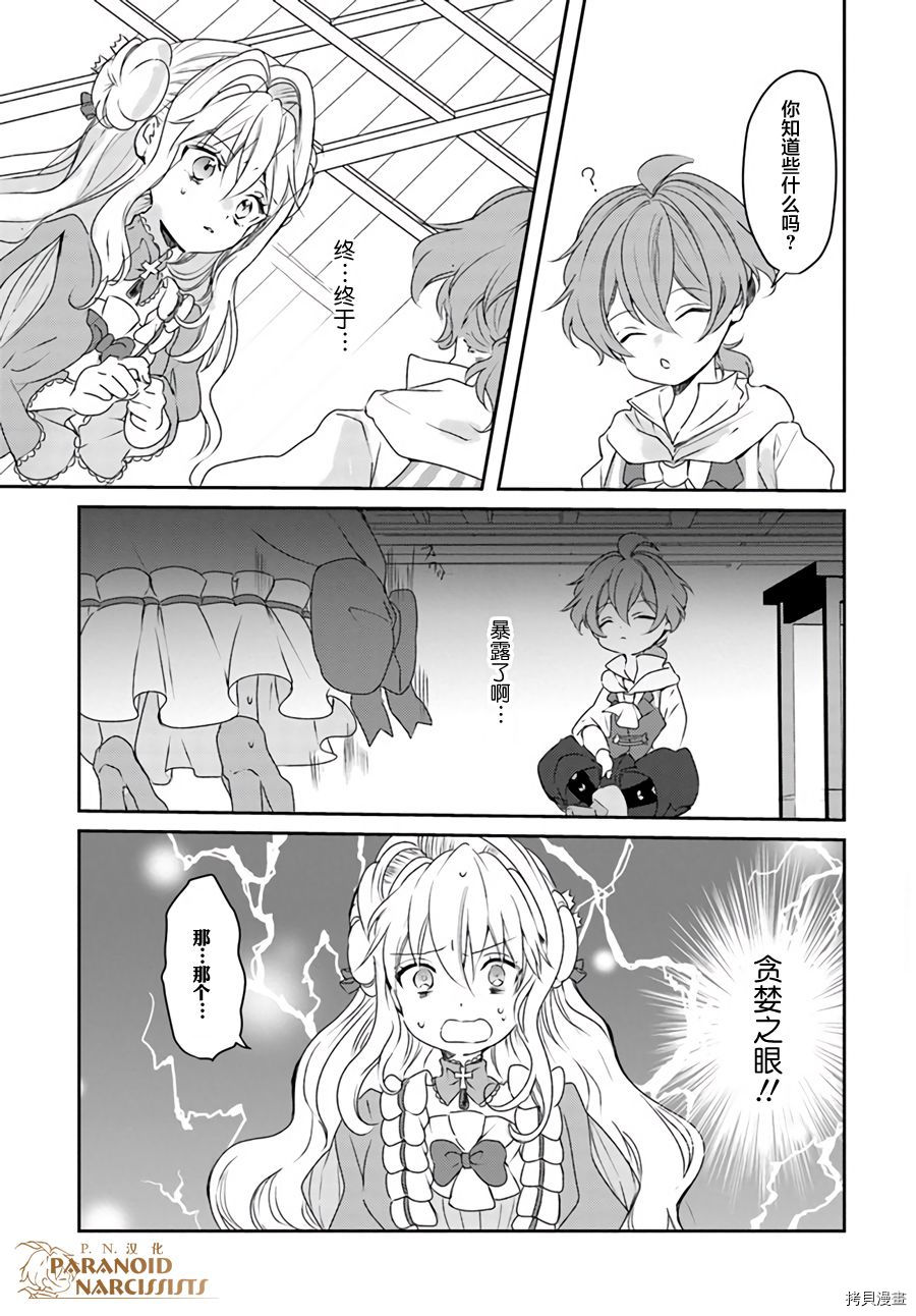 恶役大小姐要嫁给庶民！！[拷贝漫画]韩漫全集-第8.1话无删减无遮挡章节图片 
