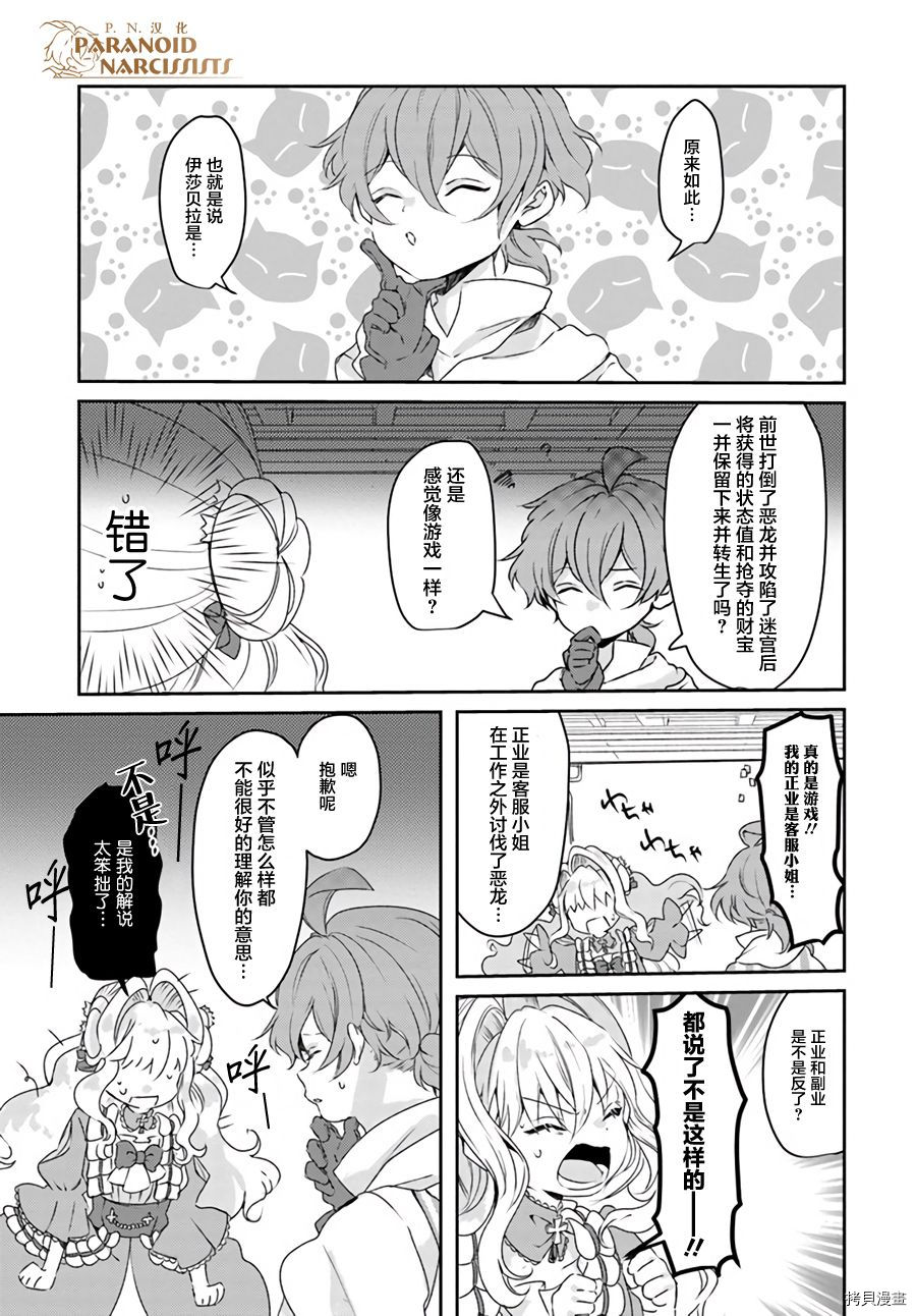恶役大小姐要嫁给庶民！！[拷贝漫画]韩漫全集-第8.1话无删减无遮挡章节图片 
