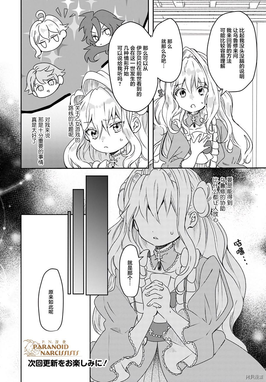 恶役大小姐要嫁给庶民！！[拷贝漫画]韩漫全集-第8.1话无删减无遮挡章节图片 