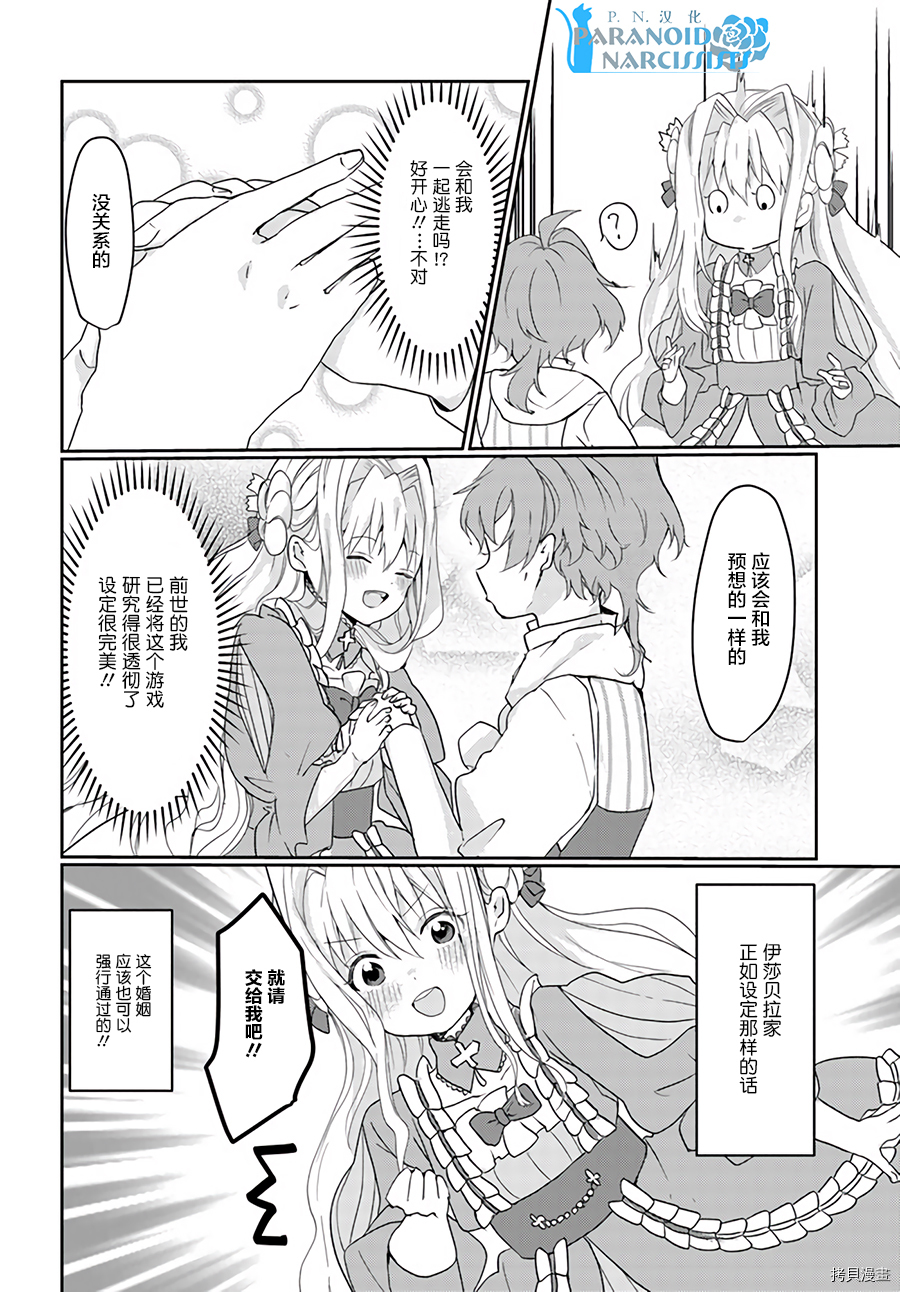 恶役大小姐要嫁给庶民！！[拷贝漫画]韩漫全集-第1.3话无删减无遮挡章节图片 
