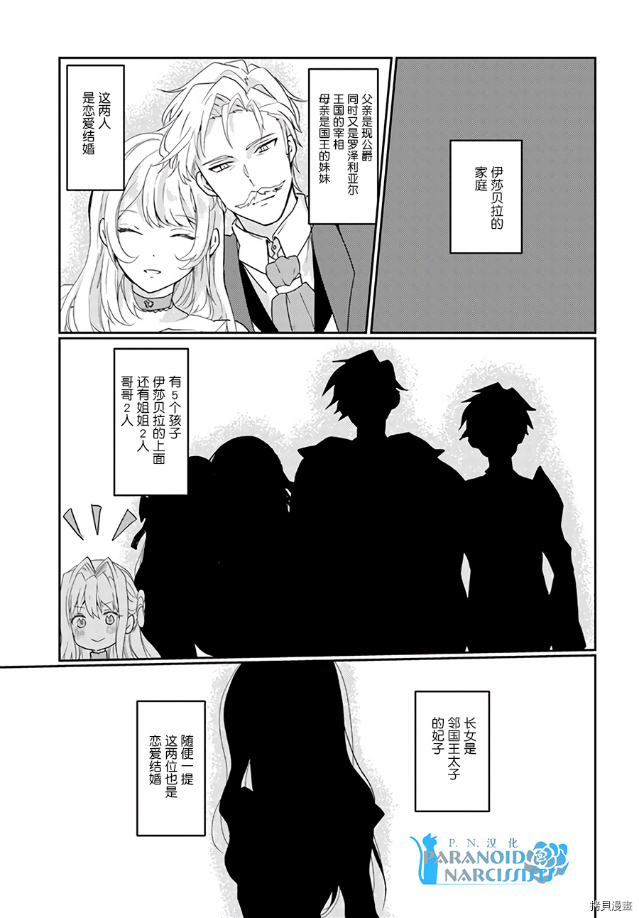 恶役大小姐要嫁给庶民！！[拷贝漫画]韩漫全集-第1.3话无删减无遮挡章节图片 