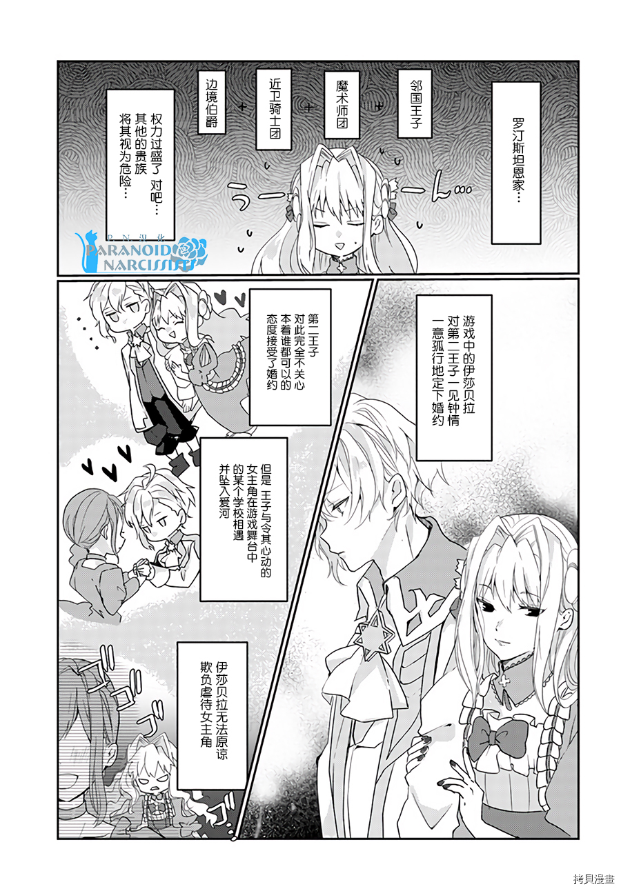 恶役大小姐要嫁给庶民！！[拷贝漫画]韩漫全集-第1.3话无删减无遮挡章节图片 