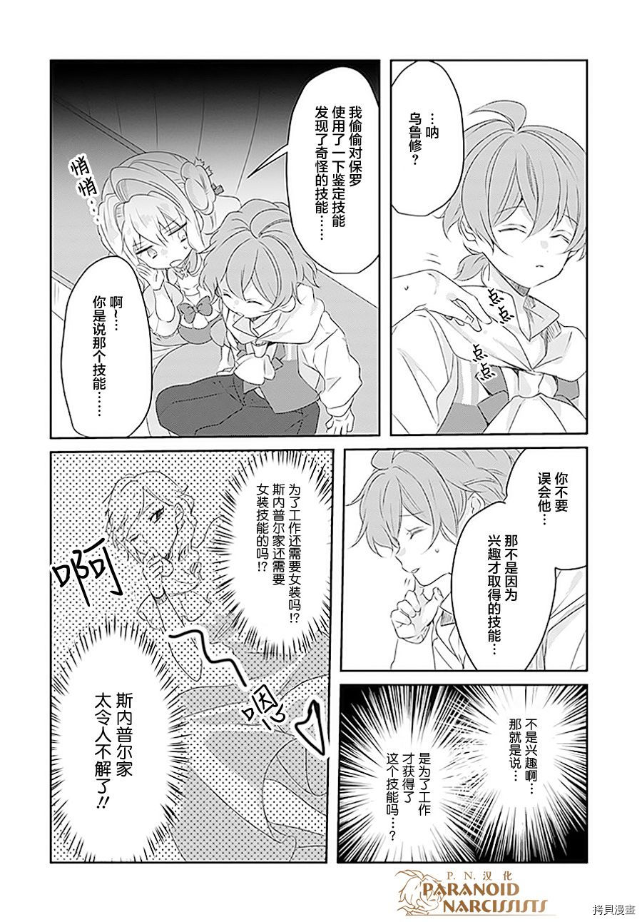 恶役大小姐要嫁给庶民！！[拷贝漫画]韩漫全集-第8.3话无删减无遮挡章节图片 