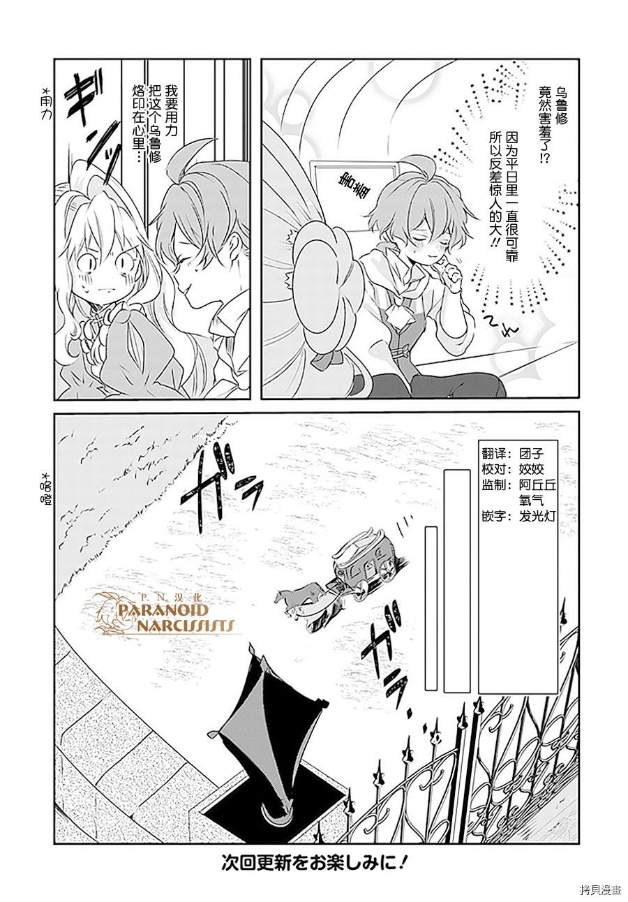 恶役大小姐要嫁给庶民！！[拷贝漫画]韩漫全集-第8.3话无删减无遮挡章节图片 