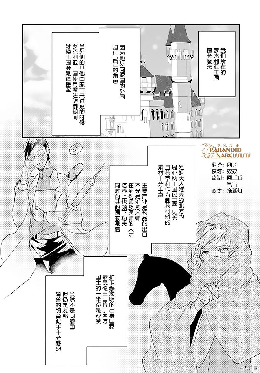 恶役大小姐要嫁给庶民！！[拷贝漫画]韩漫全集-第8.4话无删减无遮挡章节图片 