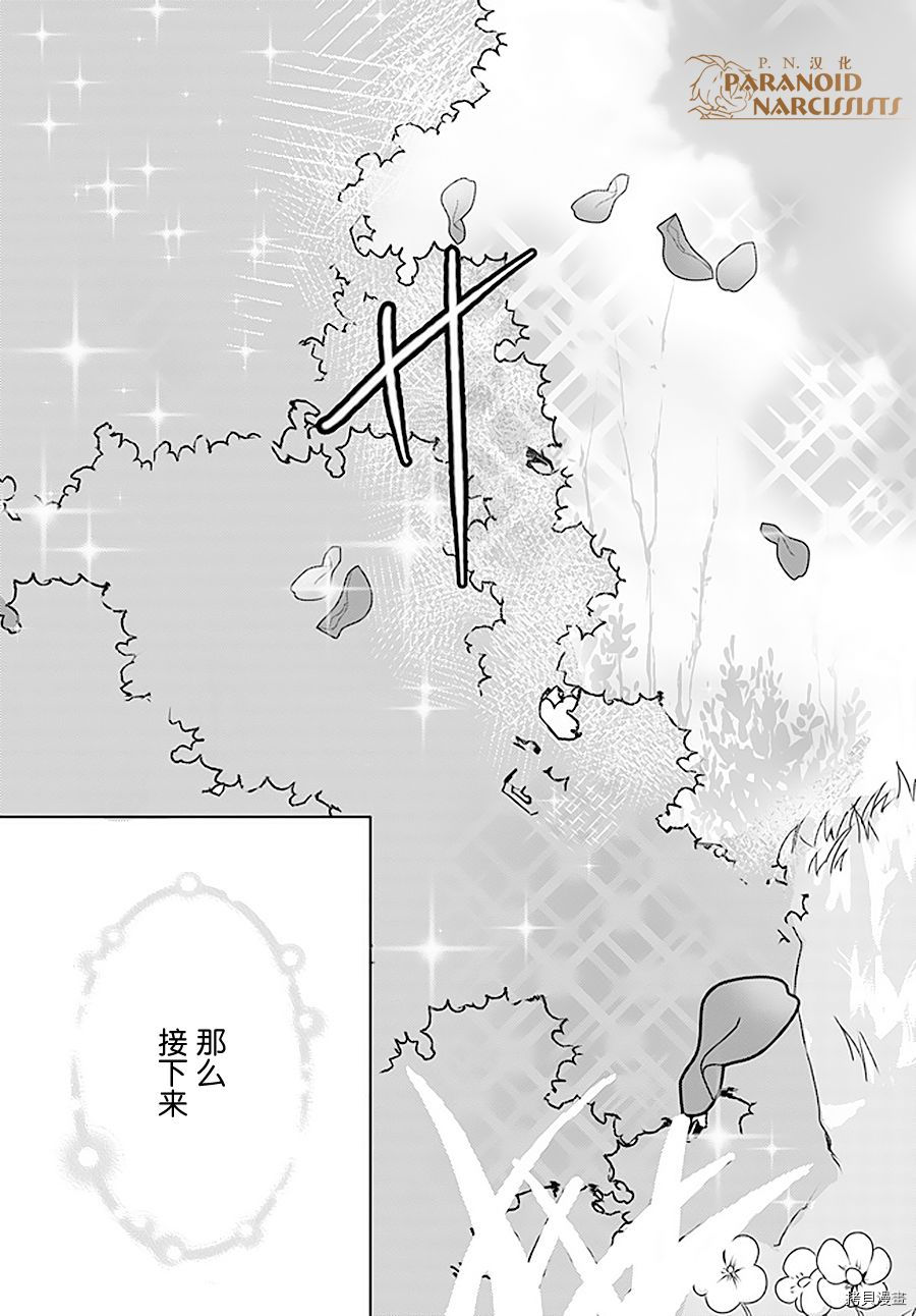 恶役大小姐要嫁给庶民！！[拷贝漫画]韩漫全集-第8.4话无删减无遮挡章节图片 