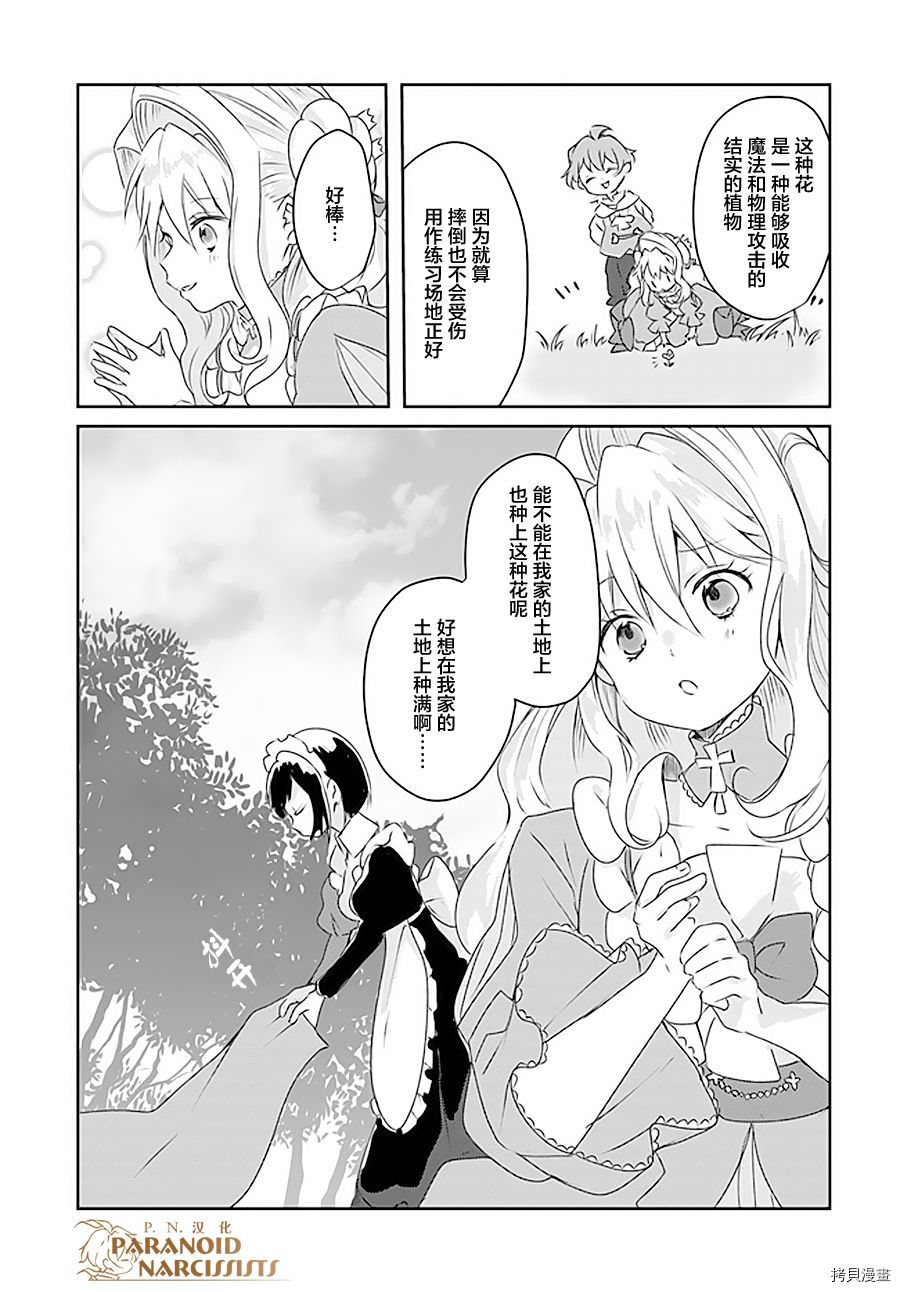 恶役大小姐要嫁给庶民！！[拷贝漫画]韩漫全集-第8.4话无删减无遮挡章节图片 