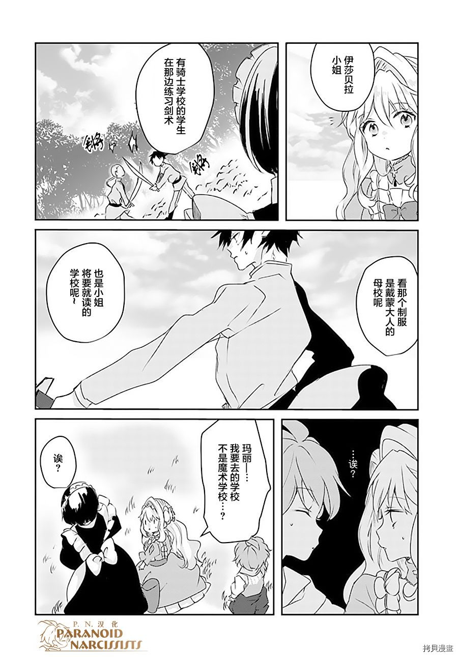 恶役大小姐要嫁给庶民！！[拷贝漫画]韩漫全集-第8.4话无删减无遮挡章节图片 