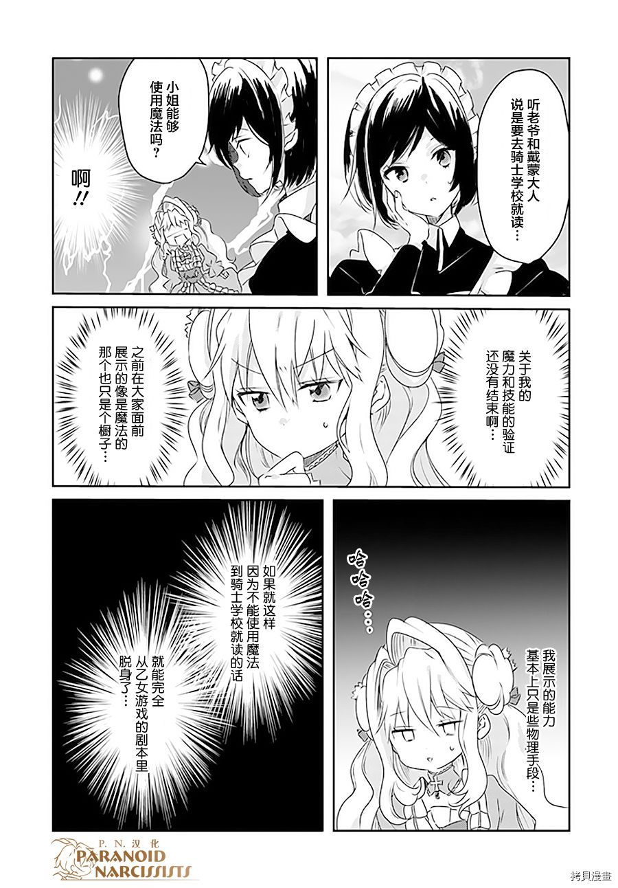 恶役大小姐要嫁给庶民！！[拷贝漫画]韩漫全集-第8.4话无删减无遮挡章节图片 